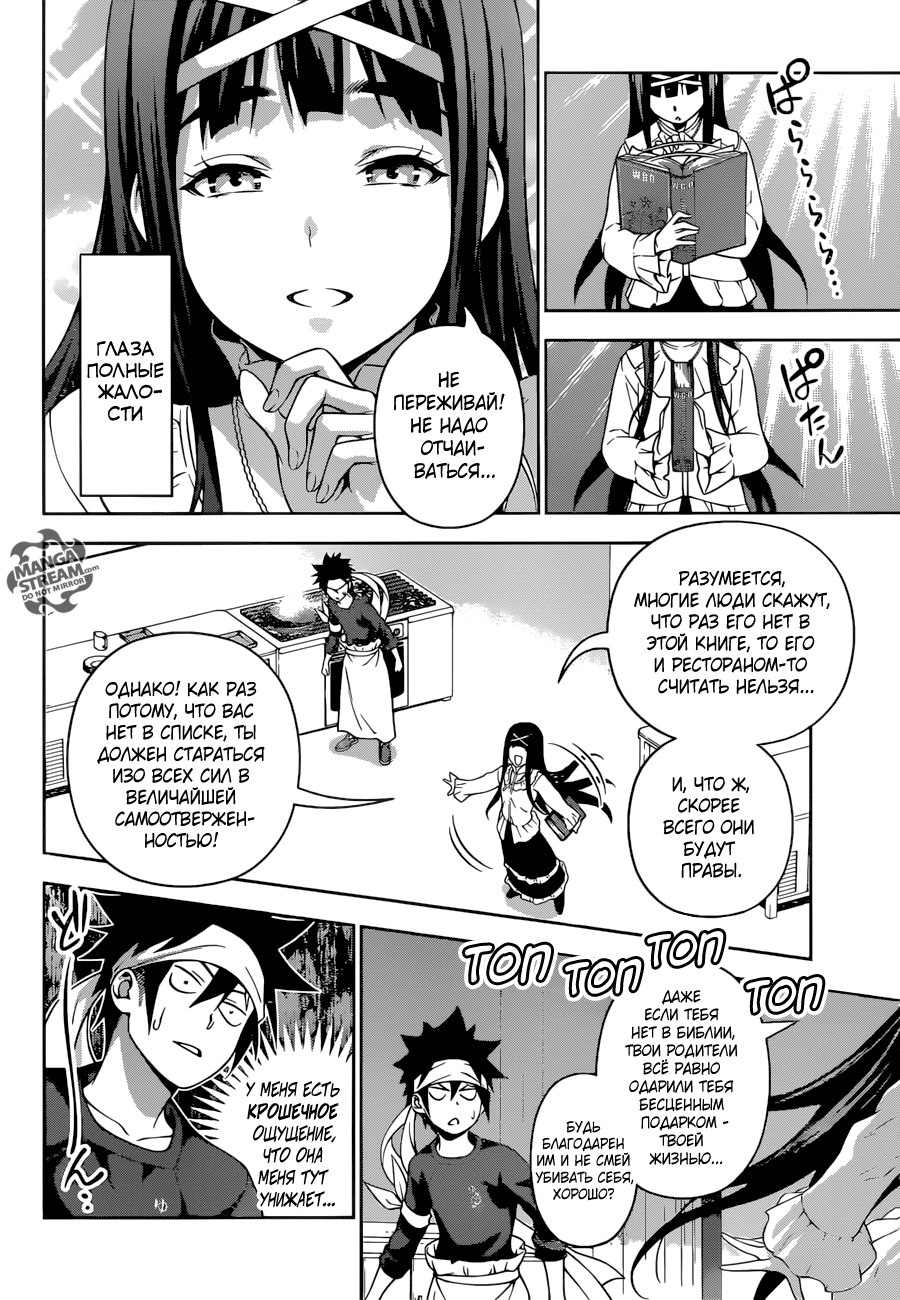 Read Shokugeki no Soma RU Manga Online