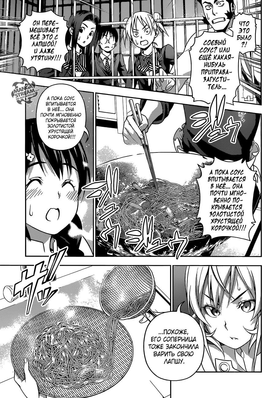 Read Shokugeki no Soma RU Manga Online