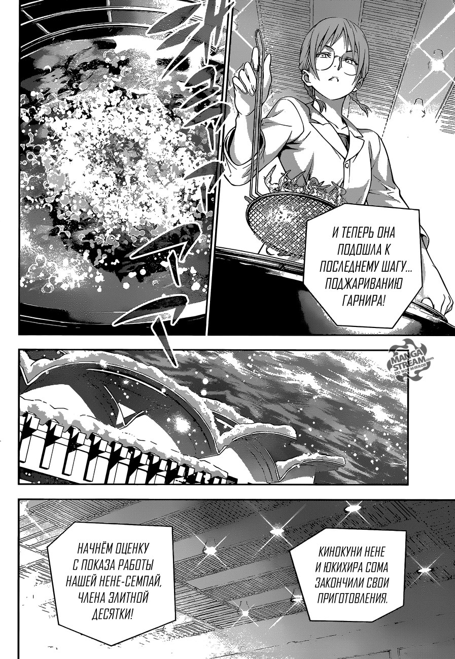Read Shokugeki no Soma RU Manga Online