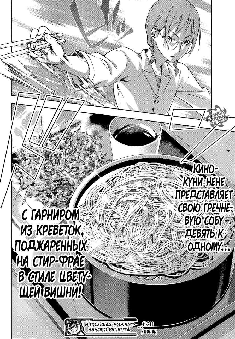 Read Shokugeki no Soma RU Manga Online