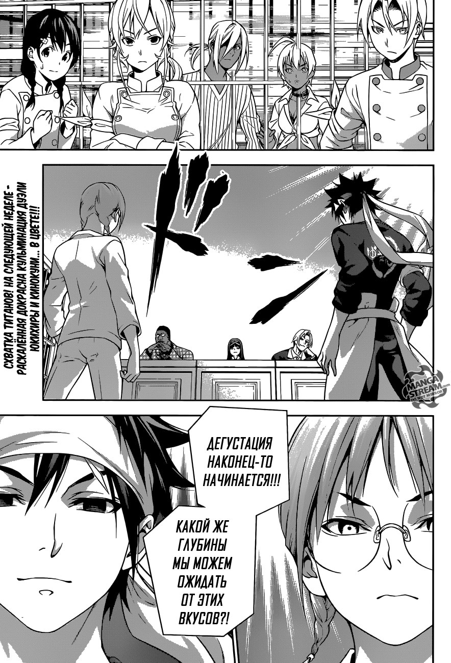 Read Shokugeki no Soma RU Manga Online