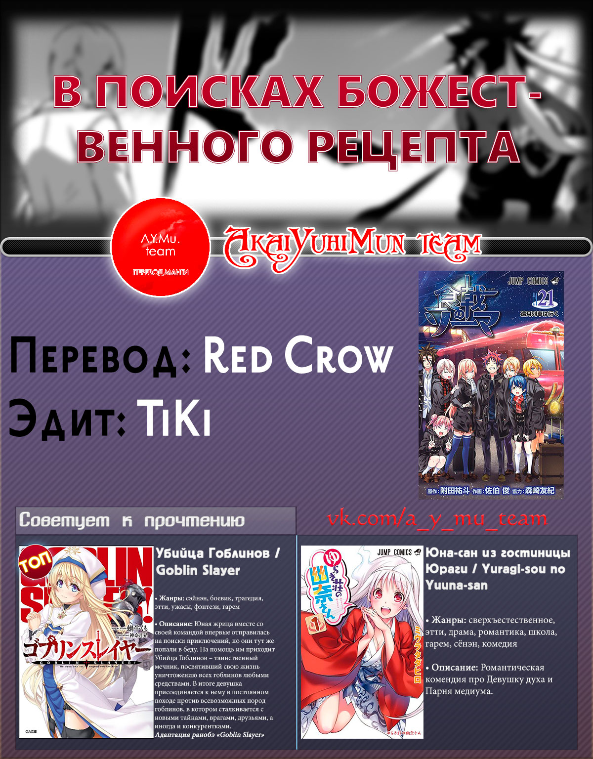 Read Shokugeki no Soma RU Manga Online