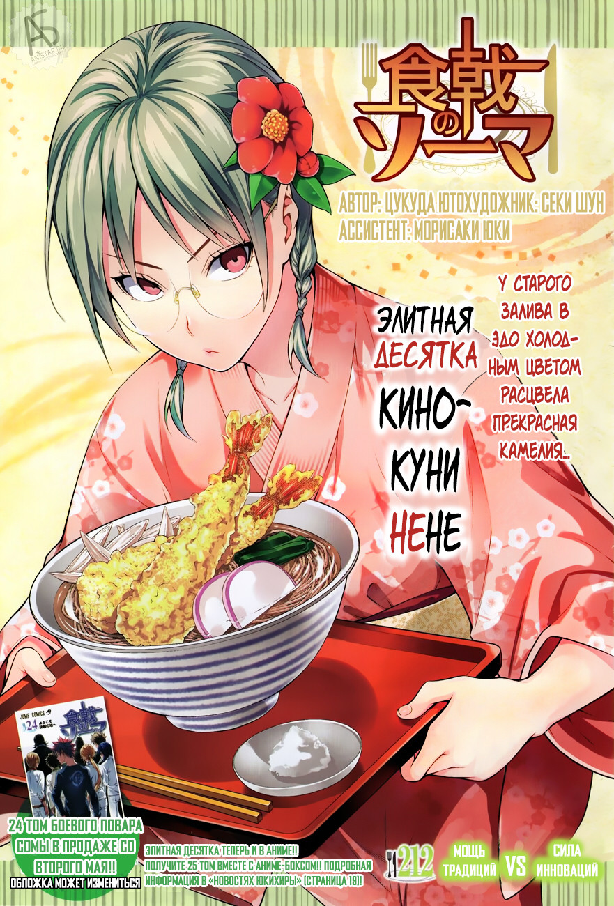 Read Shokugeki no Soma RU Manga Online