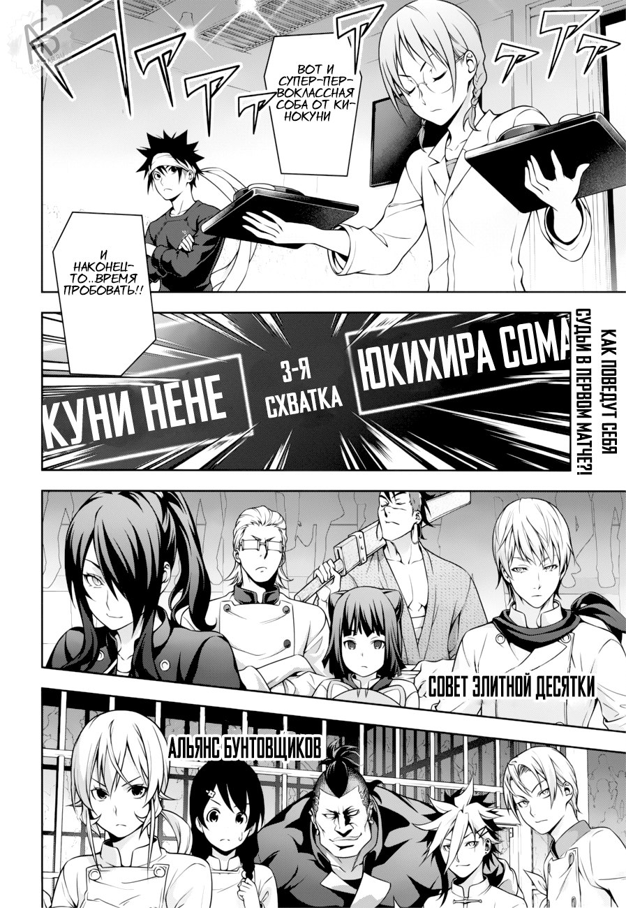 Read Shokugeki no Soma RU Manga Online