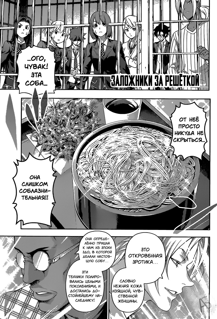Read Shokugeki no Soma RU Manga Online