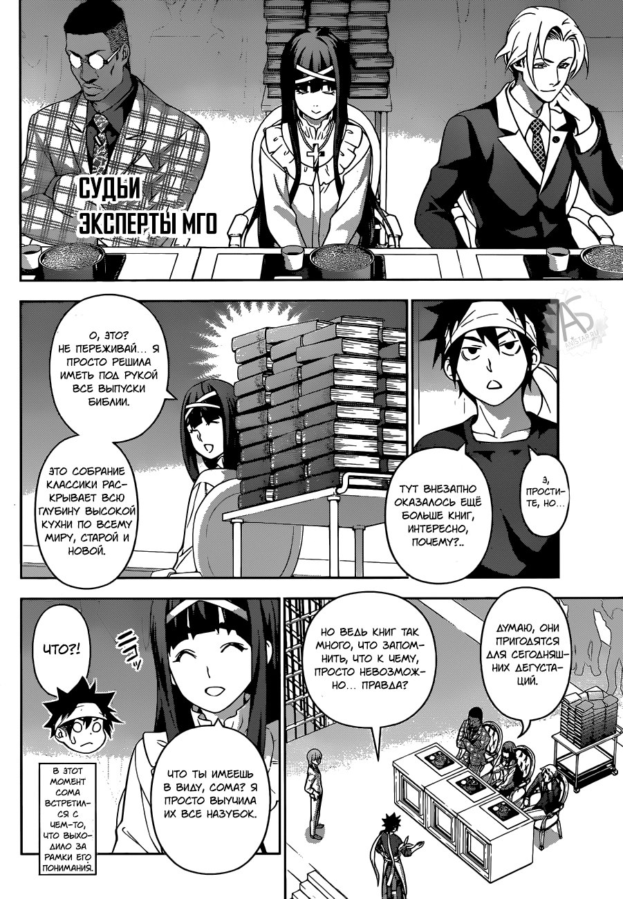 Read Shokugeki no Soma RU Manga Online