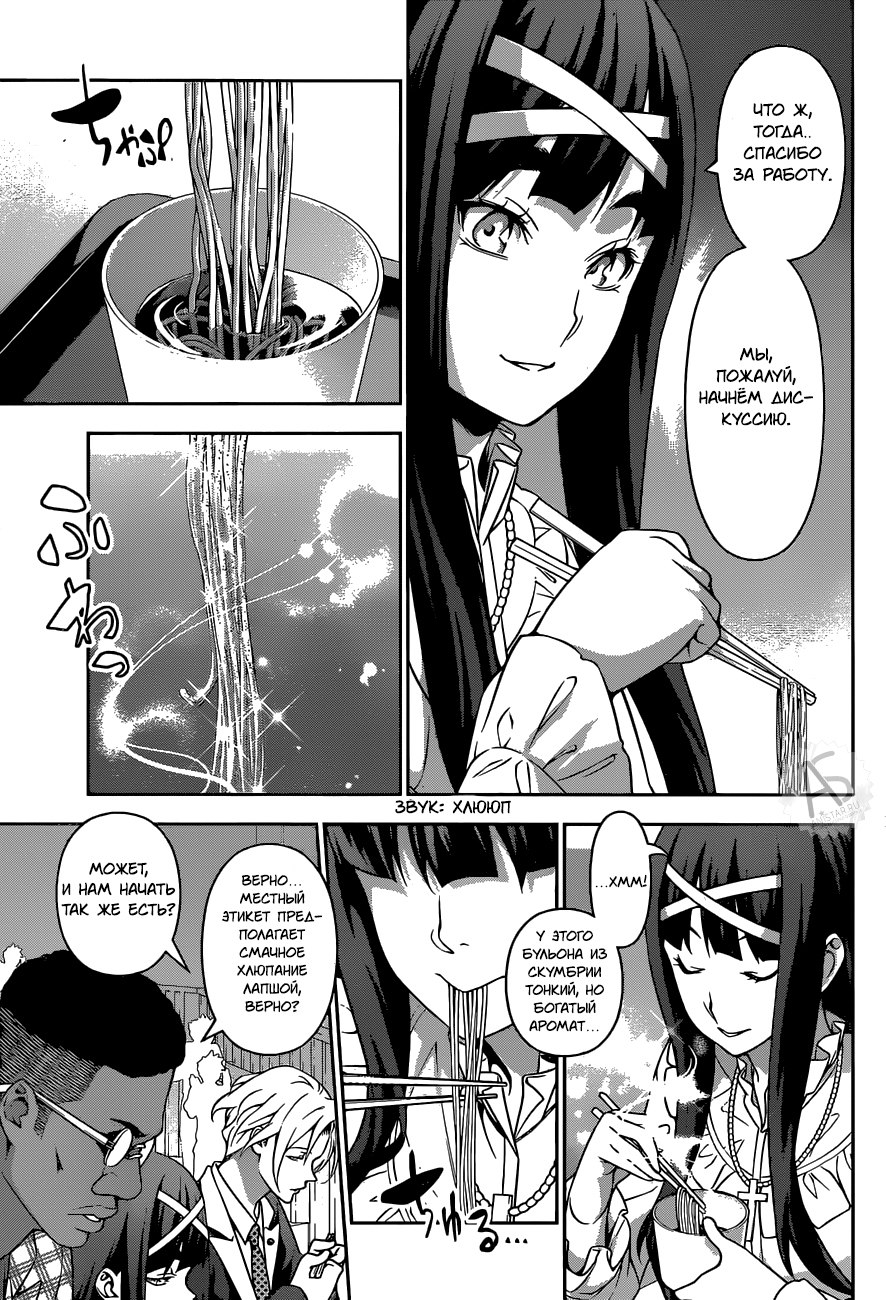 Read Shokugeki no Soma RU Manga Online