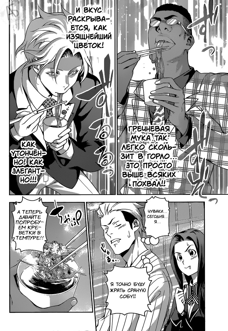 Read Shokugeki no Soma RU Manga Online