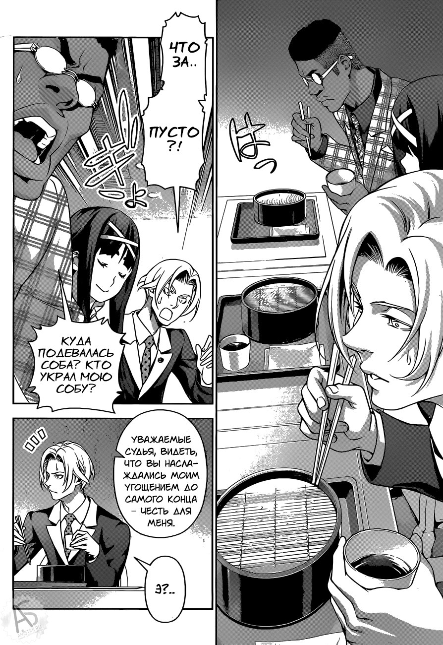 Read Shokugeki no Soma RU Manga Online