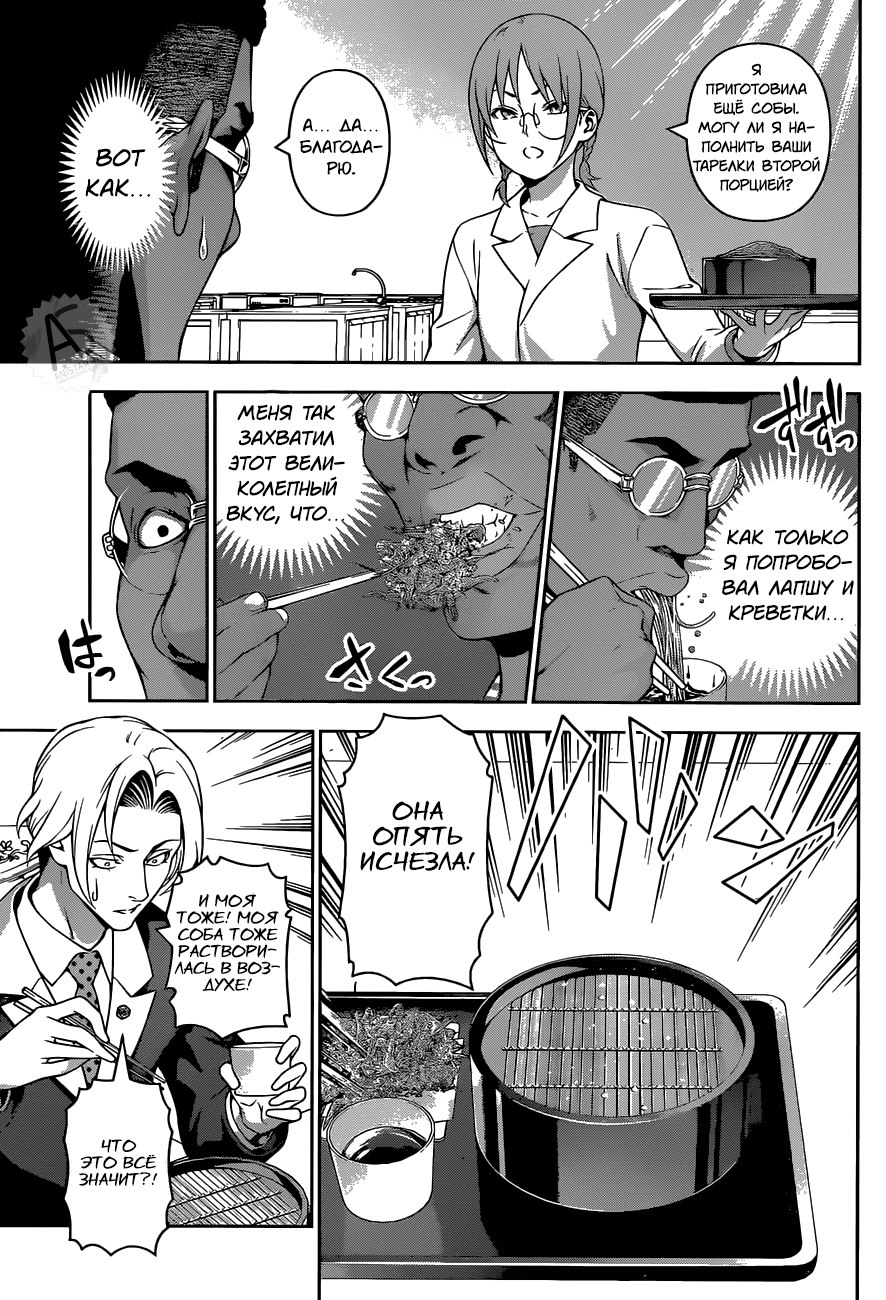 Read Shokugeki no Soma RU Manga Online