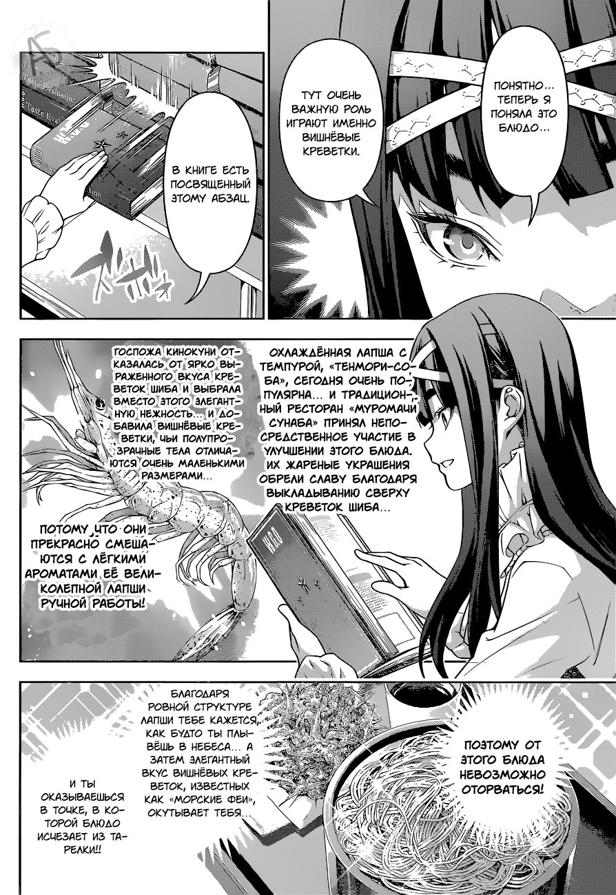 Read Shokugeki no Soma RU Manga Online
