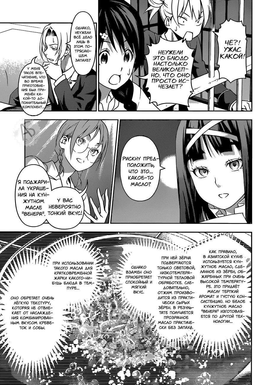 Read Shokugeki no Soma RU Manga Online