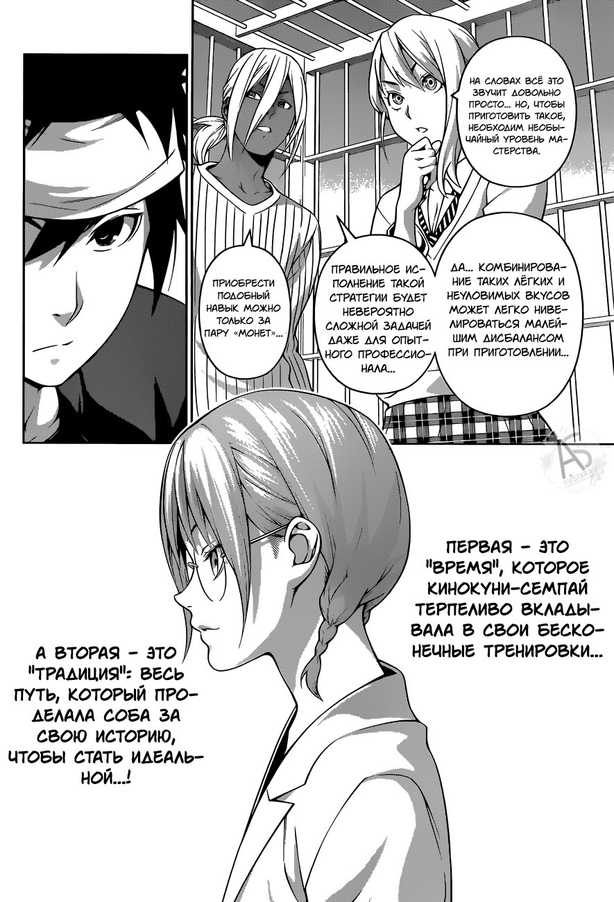 Read Shokugeki no Soma RU Manga Online