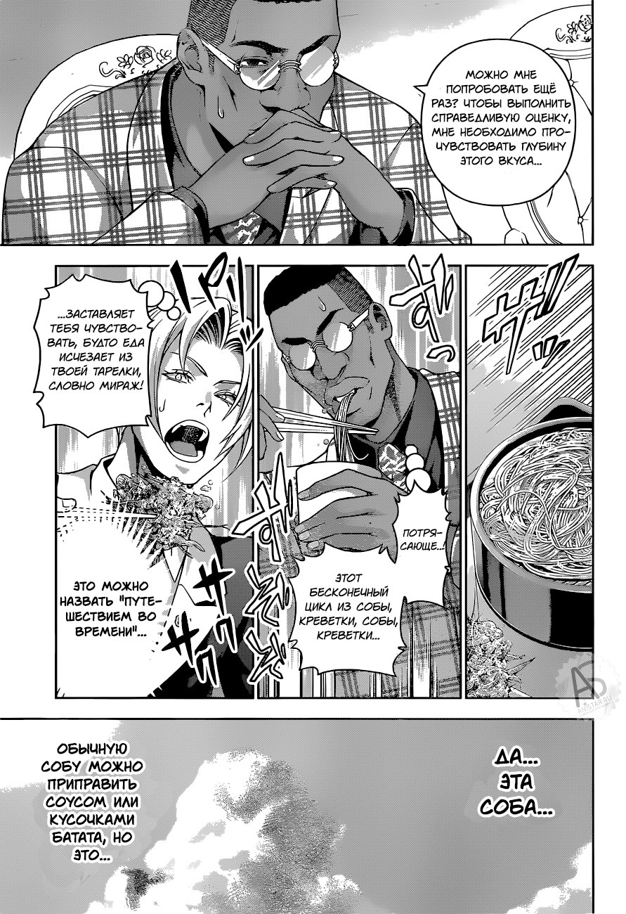 Read Shokugeki no Soma RU Manga Online