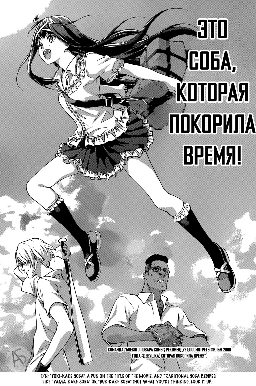 Read Shokugeki no Soma RU Manga Online