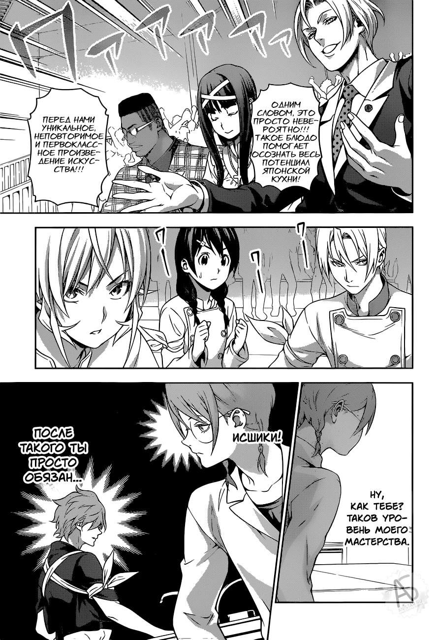 Read Shokugeki no Soma RU Manga Online