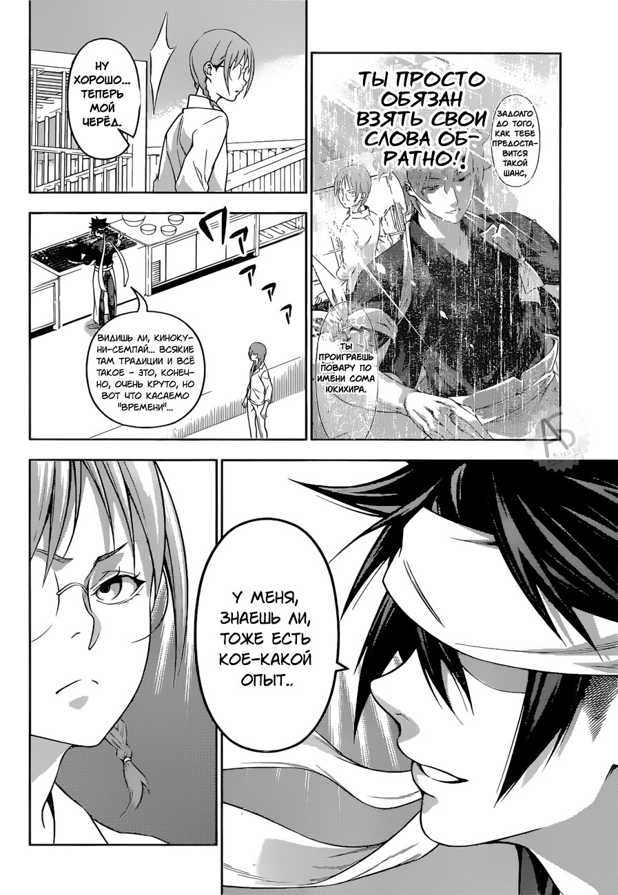 Read Shokugeki no Soma RU Manga Online