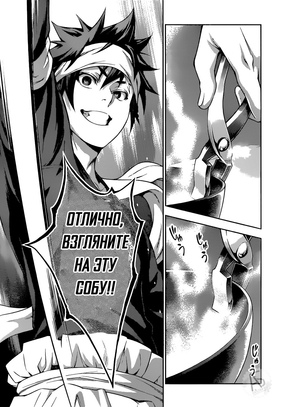 Read Shokugeki no Soma RU Manga Online