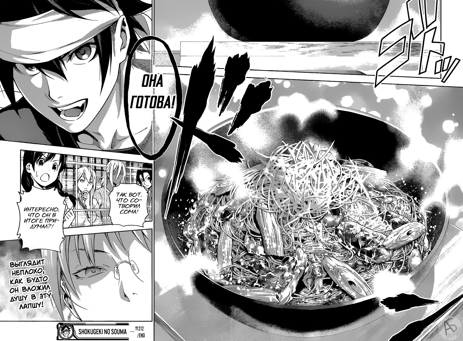 Read Shokugeki no Soma RU Manga Online