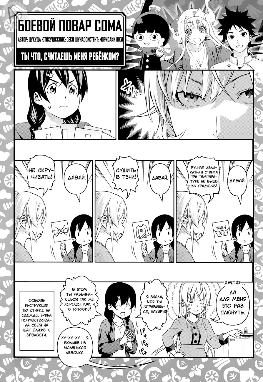 Read Shokugeki no Soma RU Manga Online