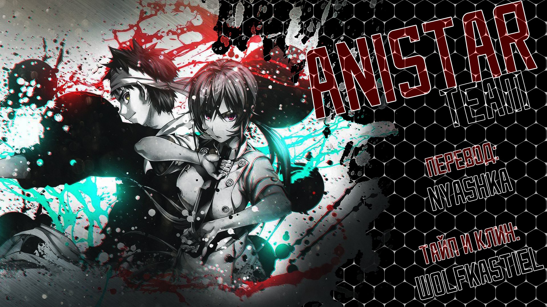 Read Shokugeki no Soma RU Manga Online