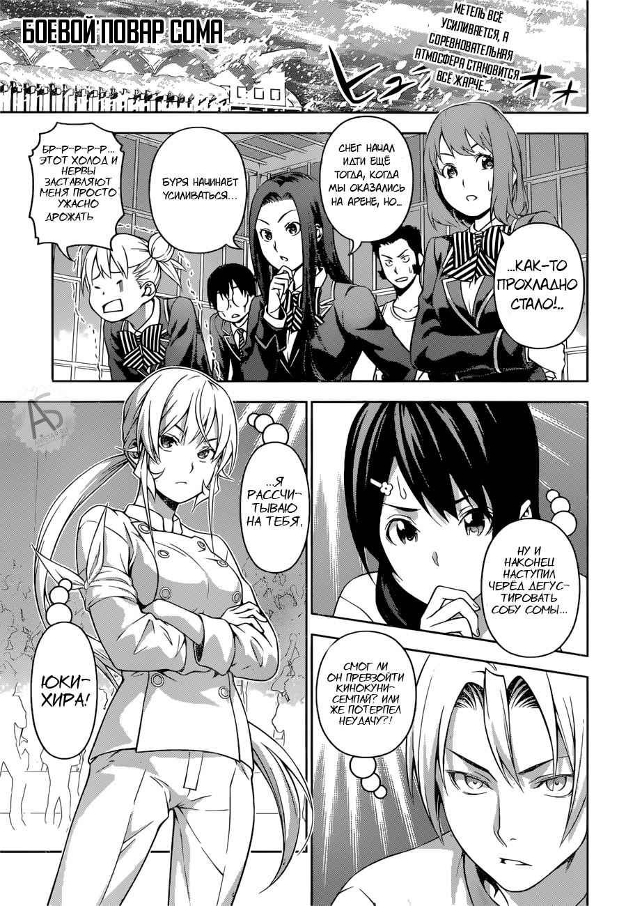 Read Shokugeki no Soma RU Manga Online