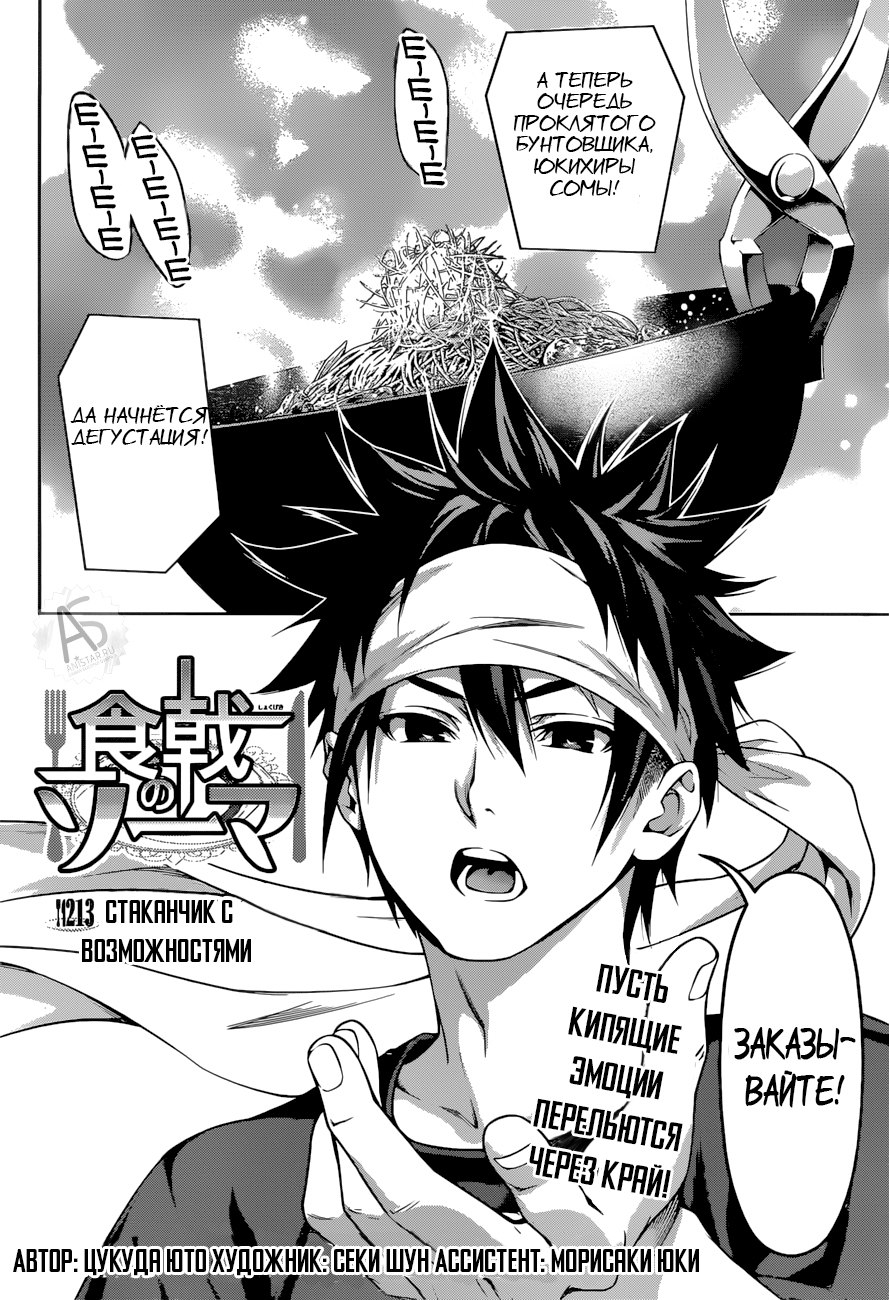 Read Shokugeki no Soma RU Manga Online