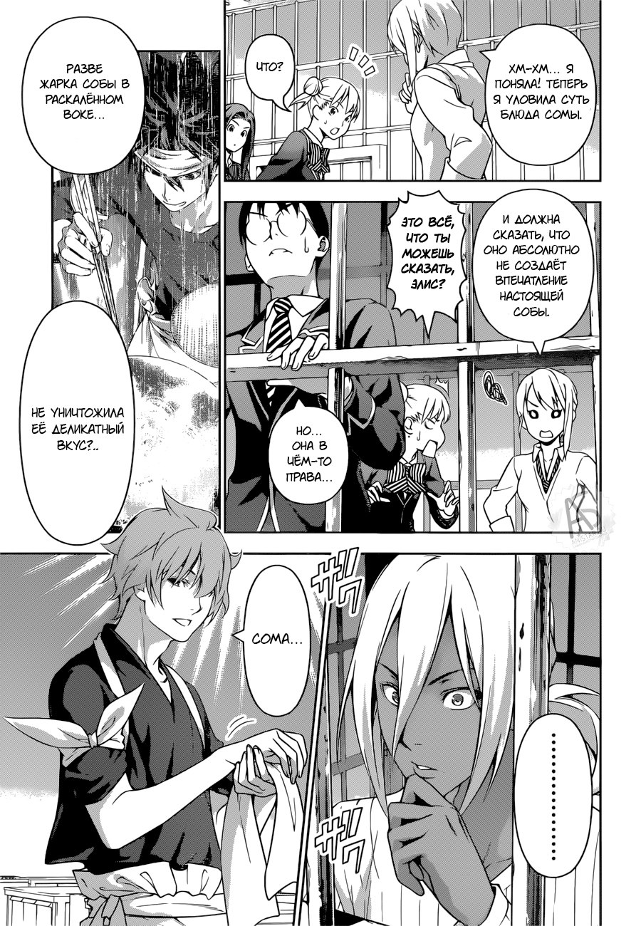Read Shokugeki no Soma RU Manga Online