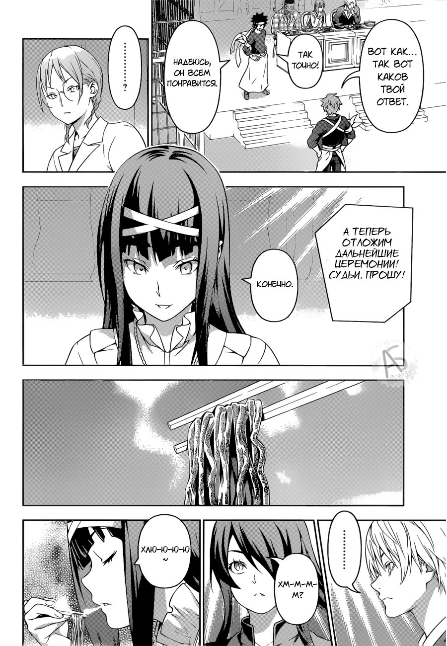 Read Shokugeki no Soma RU Manga Online