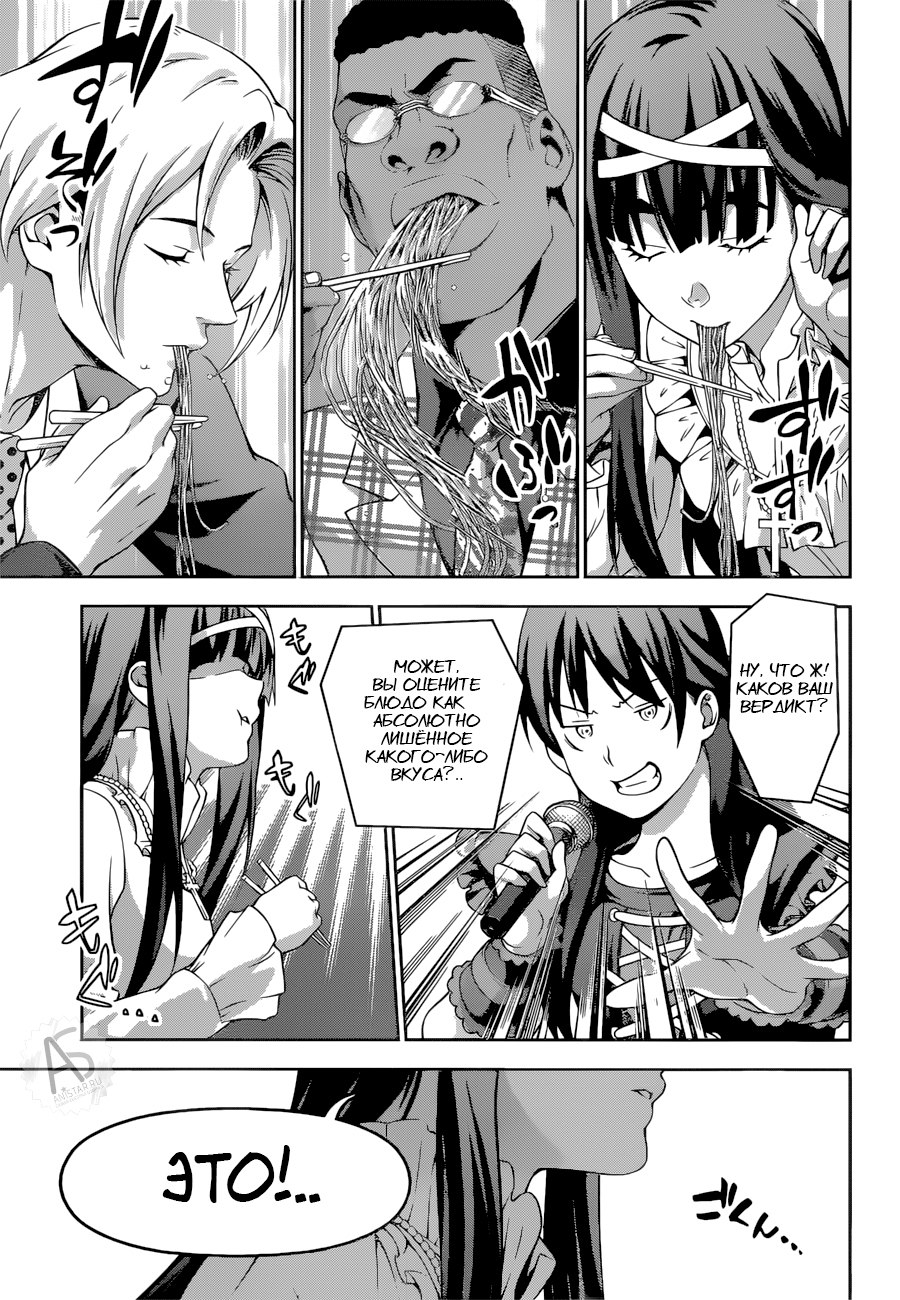 Read Shokugeki no Soma RU Manga Online