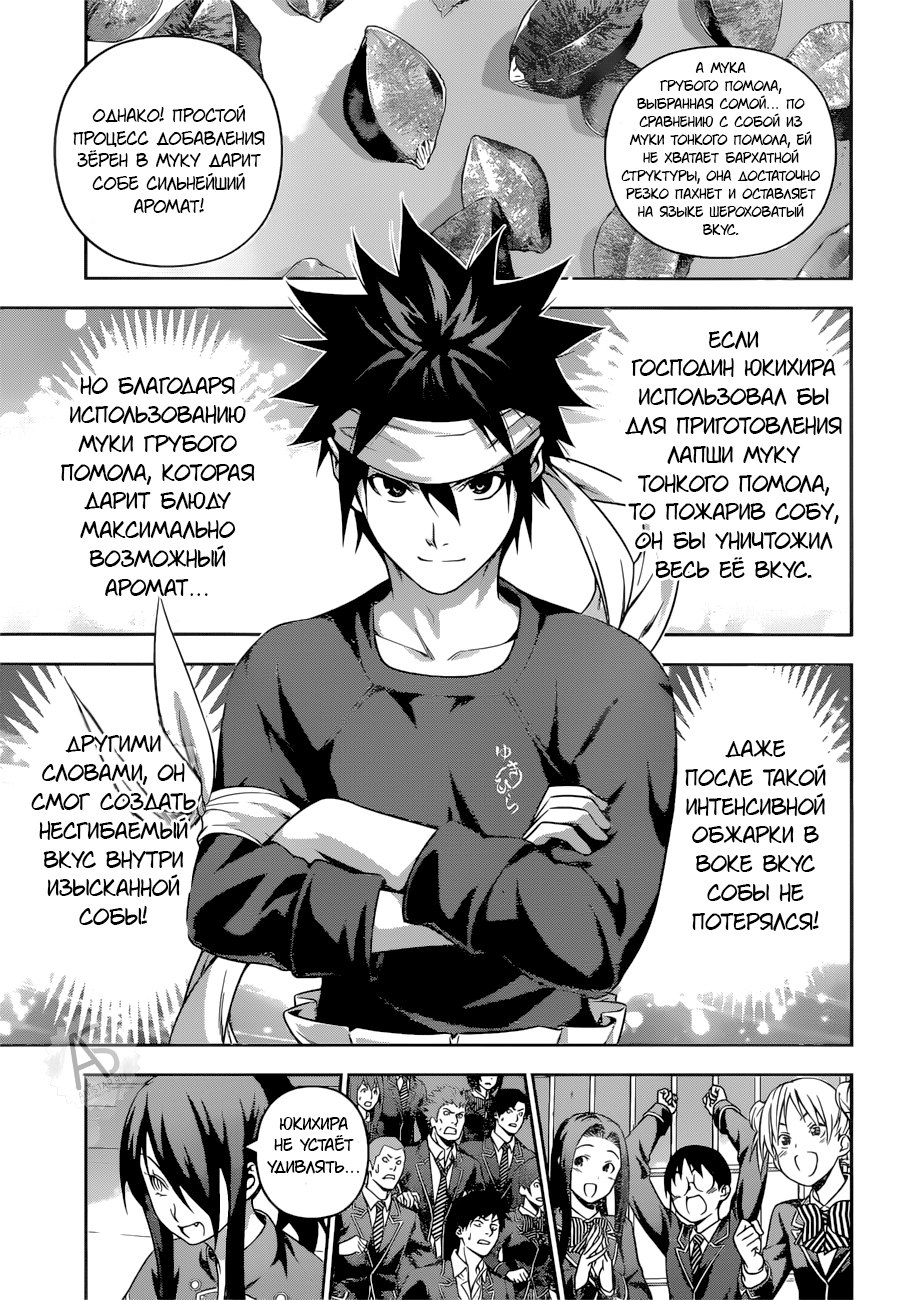 Read Shokugeki no Soma RU Manga Online