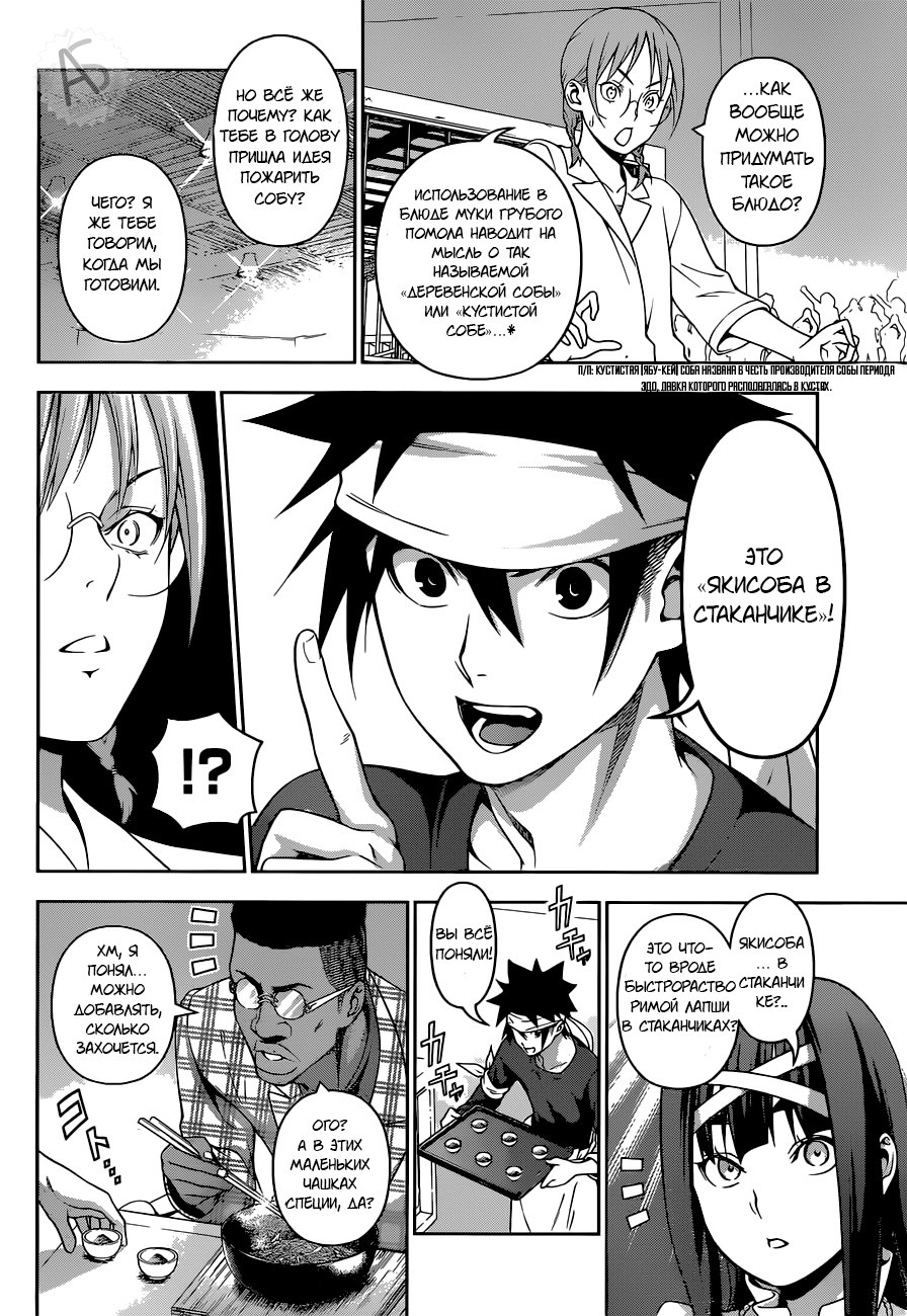 Read Shokugeki no Soma RU Manga Online