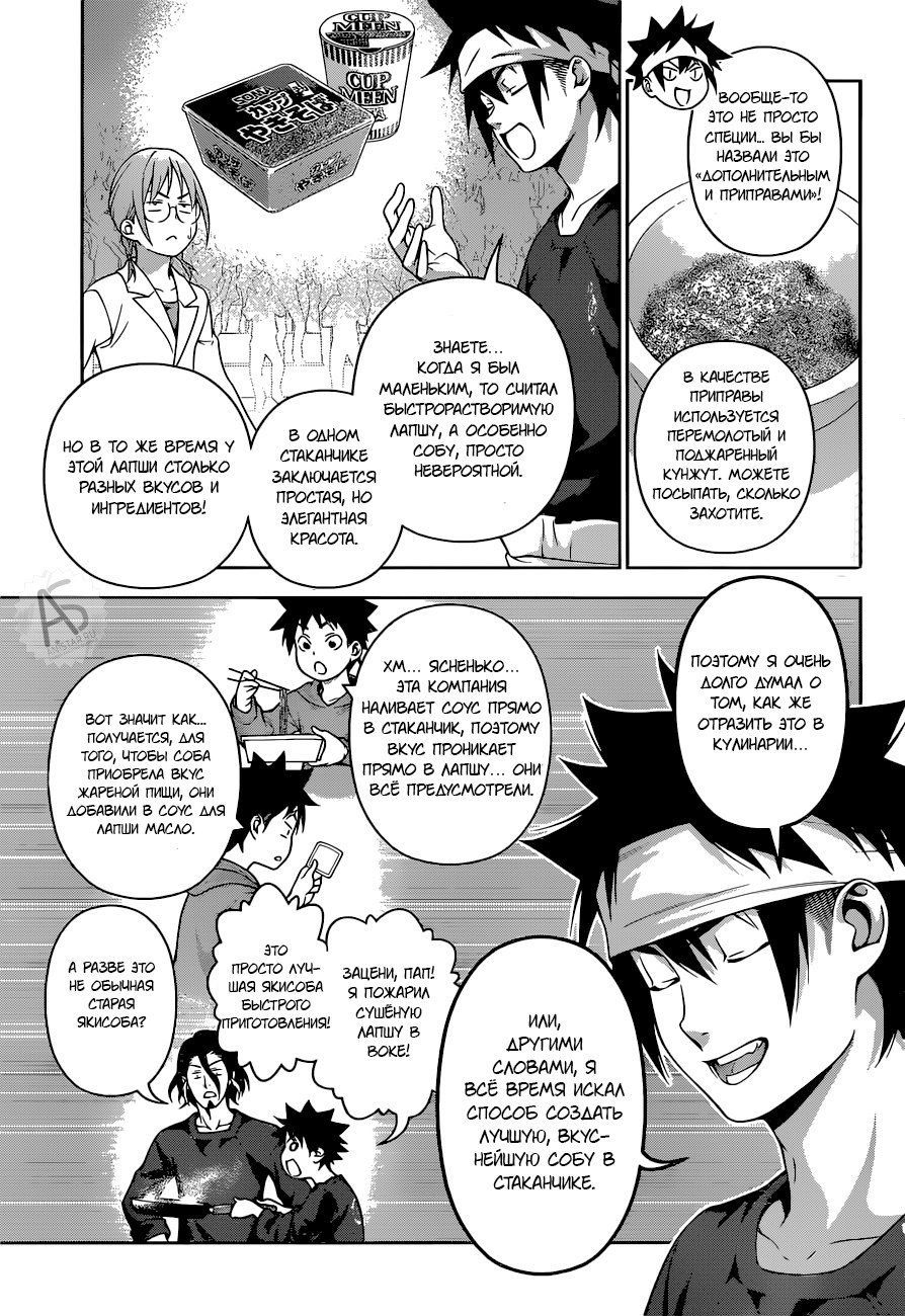 Read Shokugeki no Soma RU Manga Online