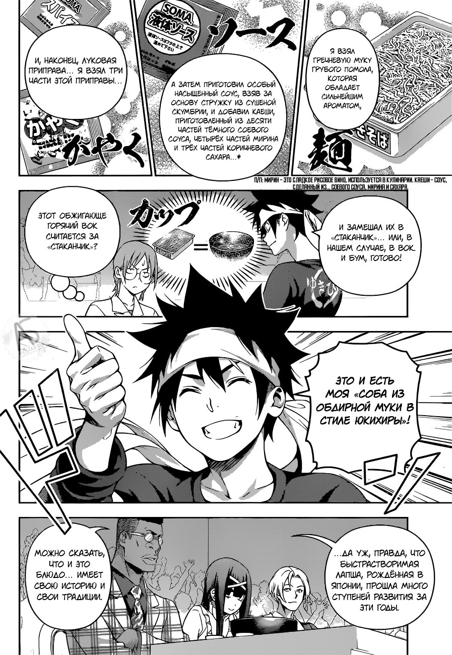 Read Shokugeki no Soma RU Manga Online