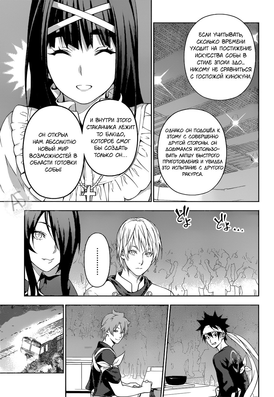 Read Shokugeki no Soma RU Manga Online