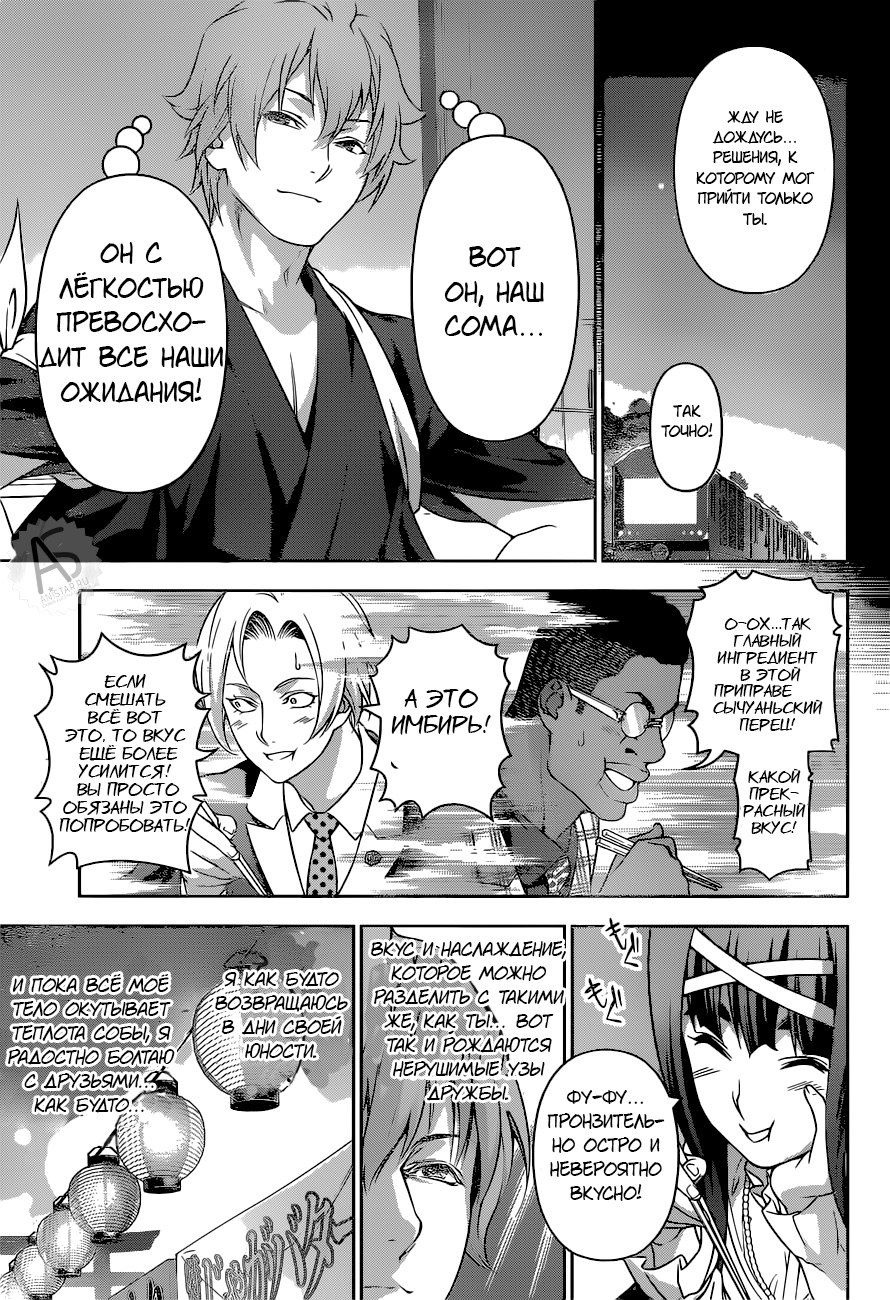 Read Shokugeki no Soma RU Manga Online