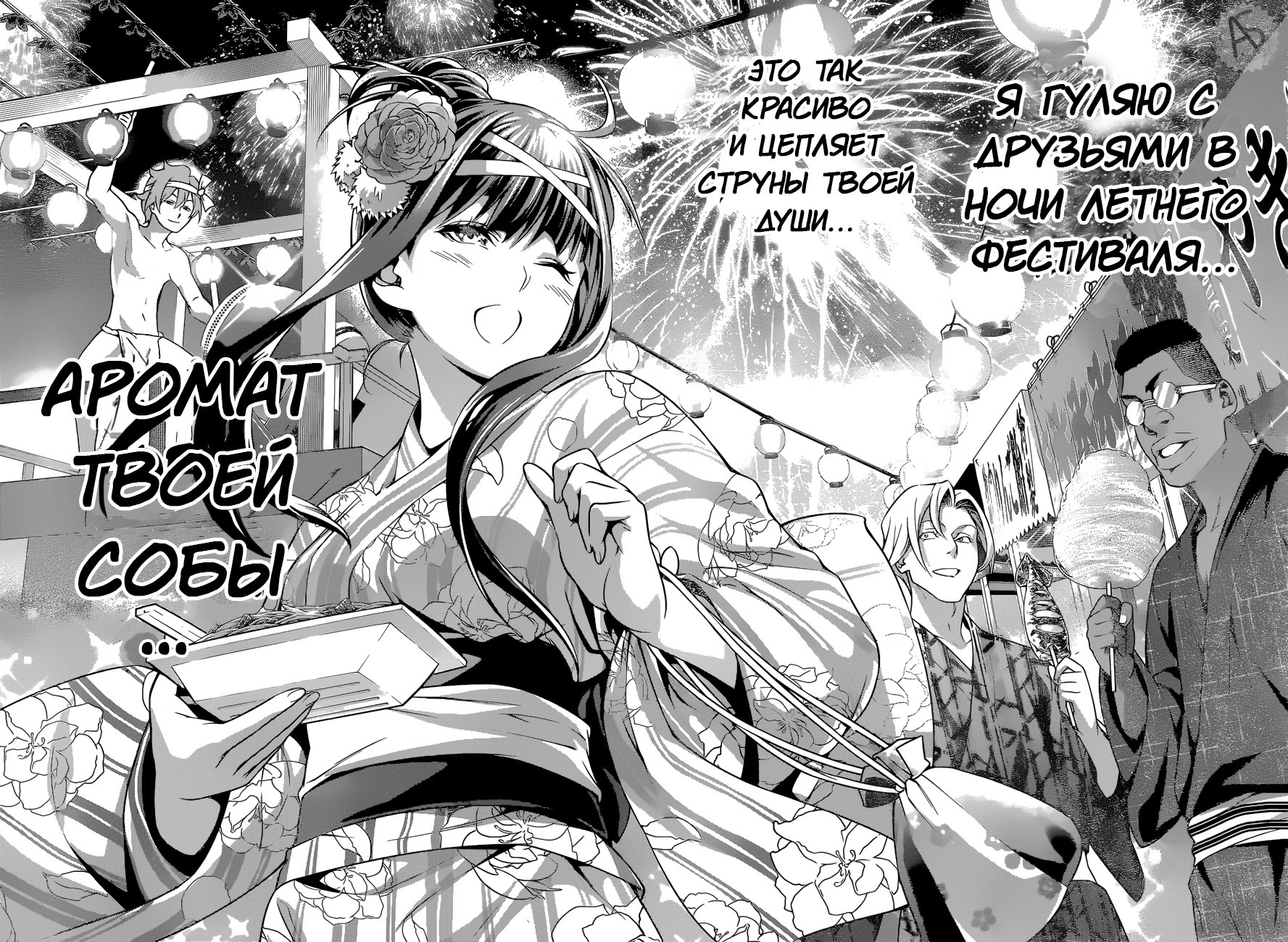 Read Shokugeki no Soma RU Manga Online