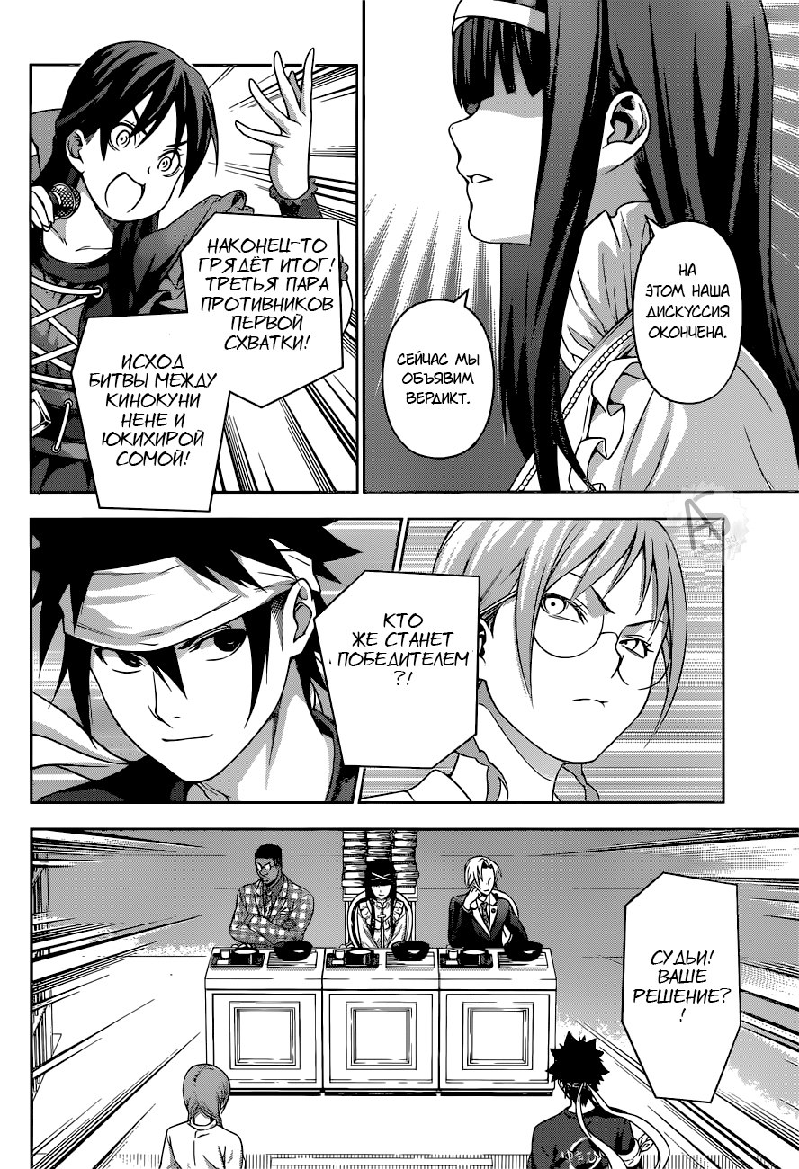 Read Shokugeki no Soma RU Manga Online