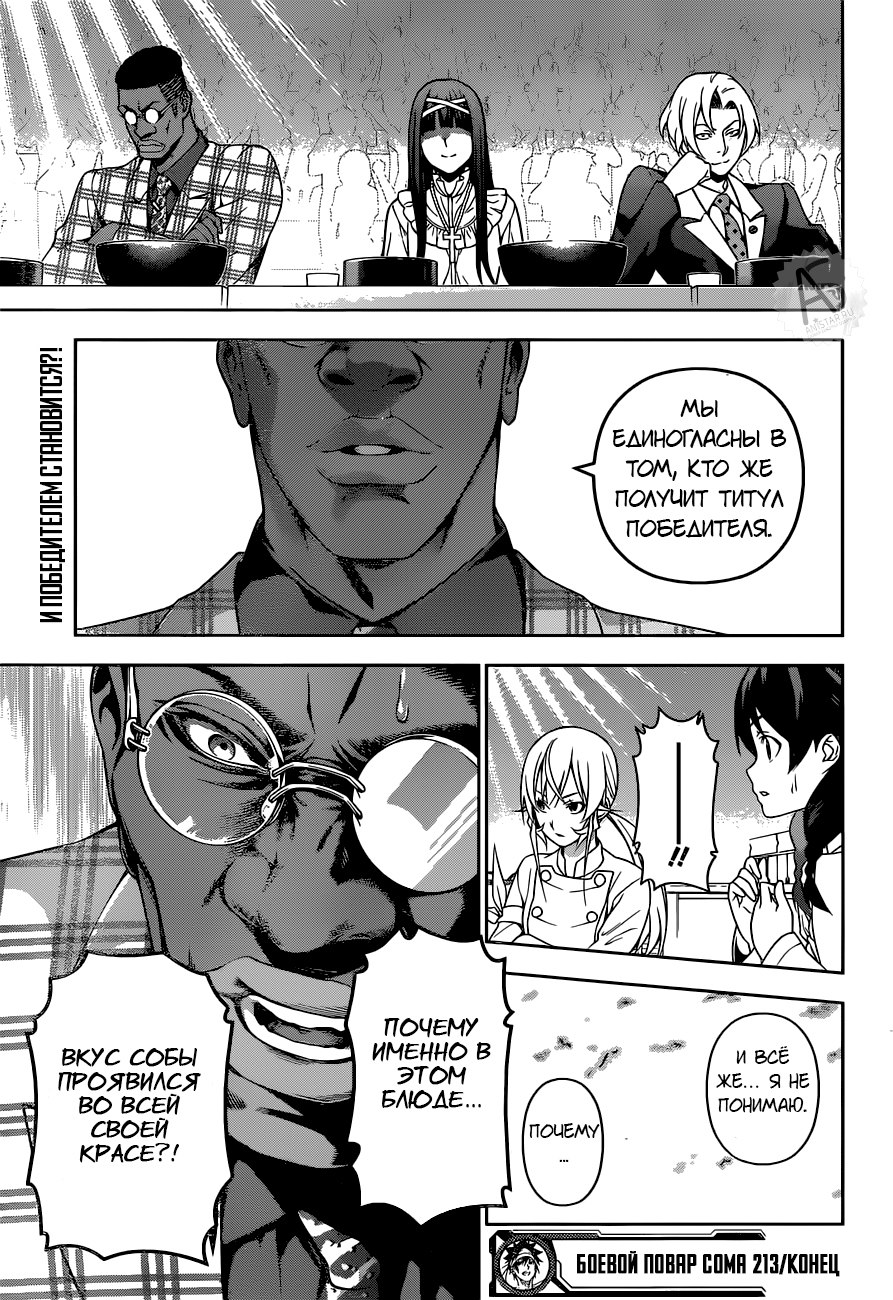 Read Shokugeki no Soma RU Manga Online