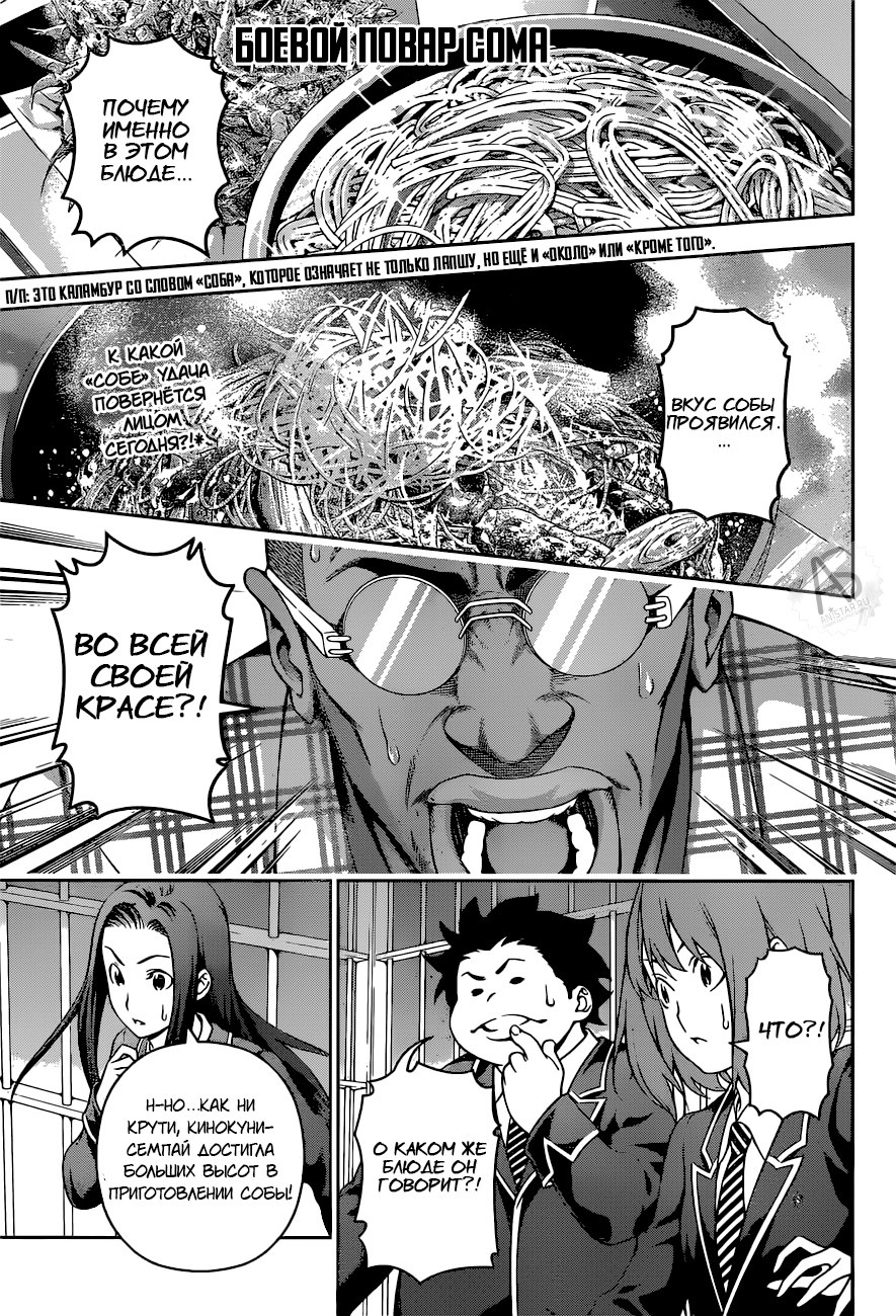 Read Shokugeki no Soma RU Manga Online