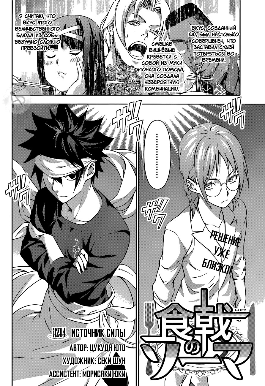 Read Shokugeki no Soma RU Manga Online