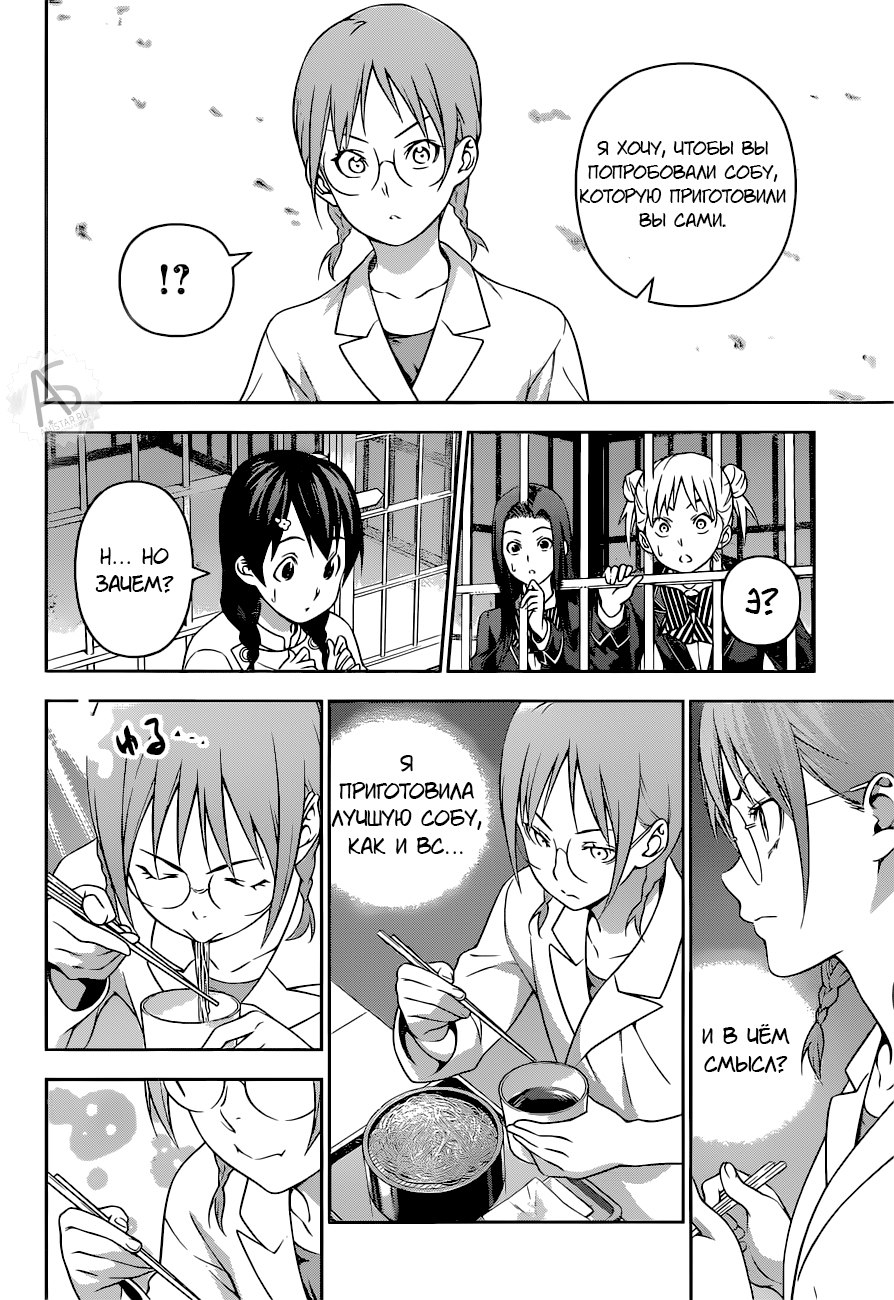 Read Shokugeki no Soma RU Manga Online