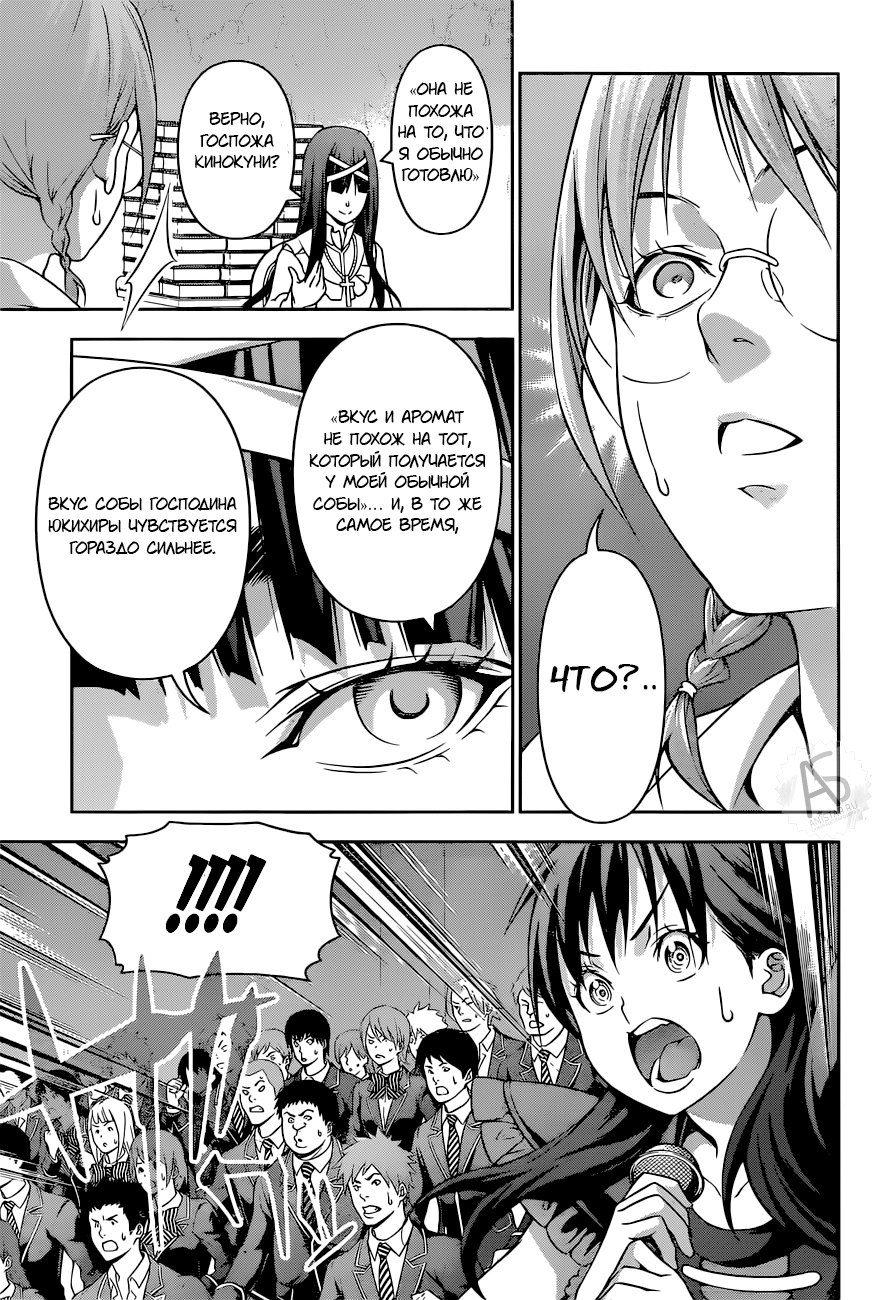 Read Shokugeki no Soma RU Manga Online