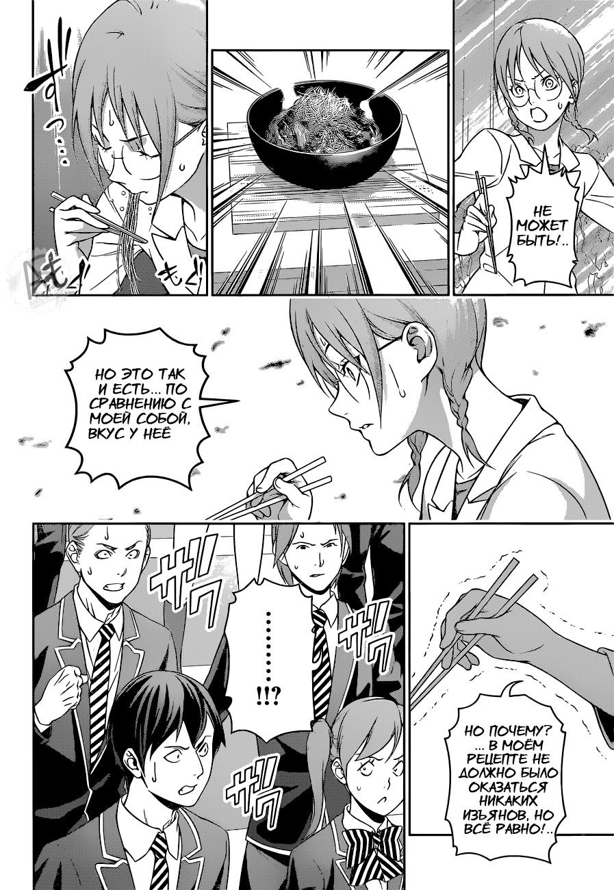 Read Shokugeki no Soma RU Manga Online