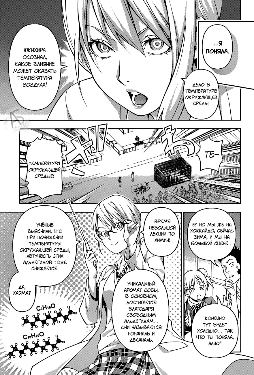 Read Shokugeki no Soma RU Manga Online