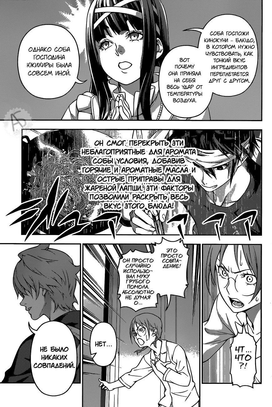 Read Shokugeki no Soma RU Manga Online