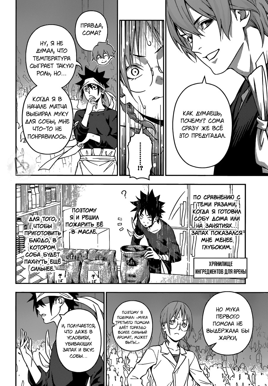 Read Shokugeki no Soma RU Manga Online
