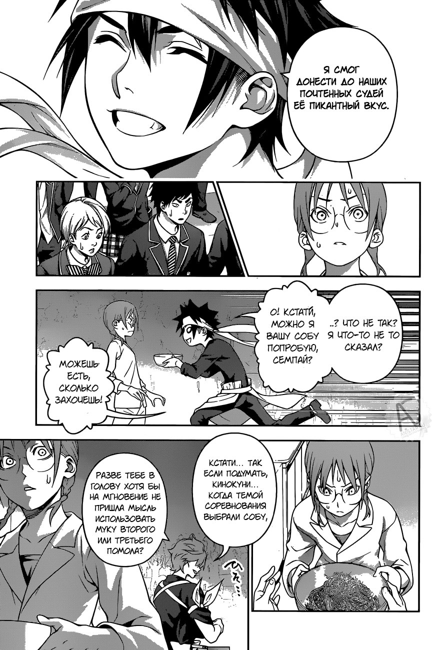 Read Shokugeki no Soma RU Manga Online