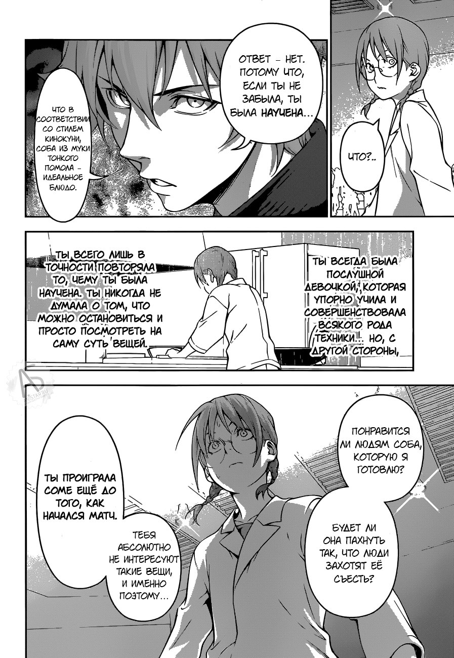 Read Shokugeki no Soma RU Manga Online