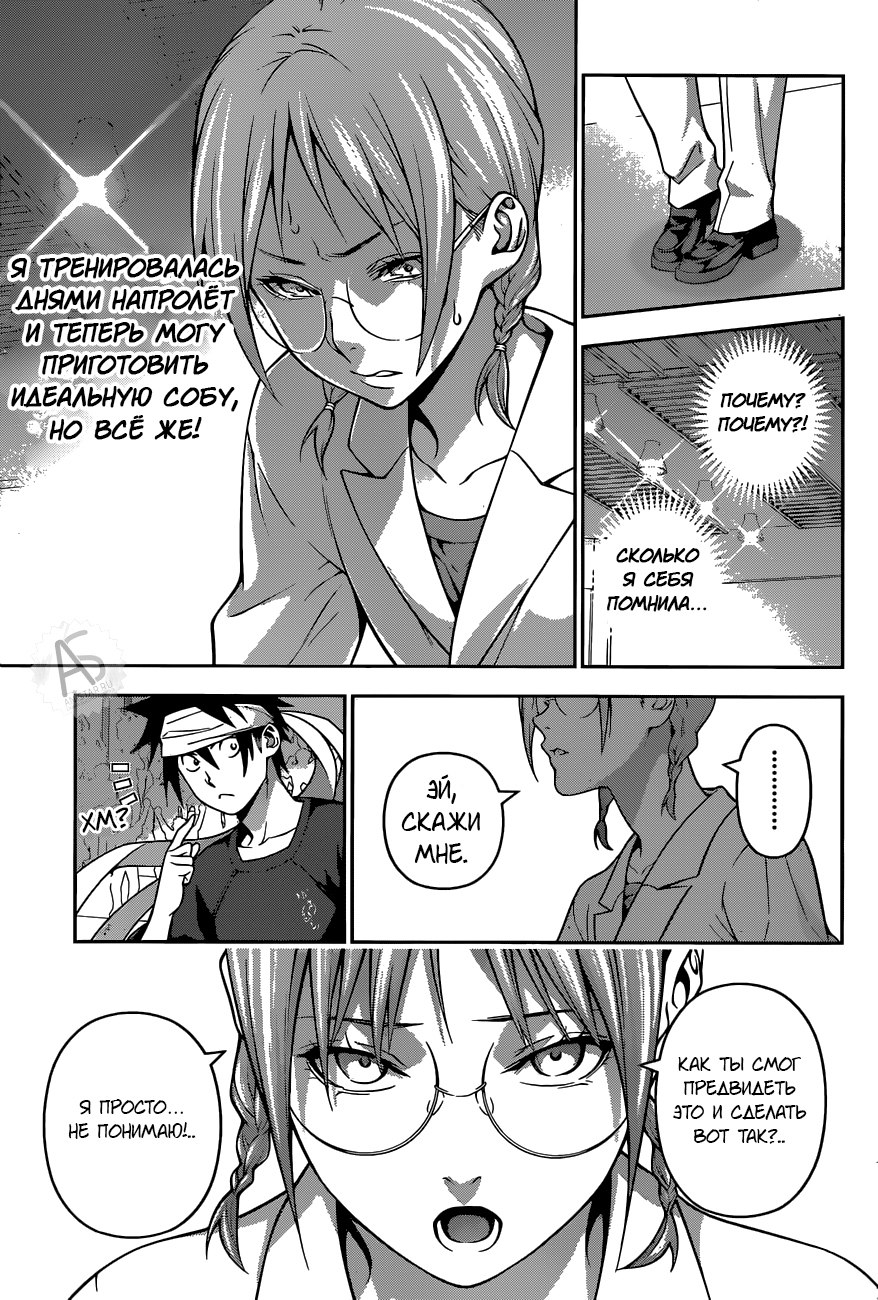 Read Shokugeki no Soma RU Manga Online